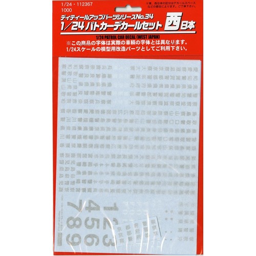 Fujimi 1/24 Patrol Car Decal West Japan (GU-34) Plastic Model Kit [11236]