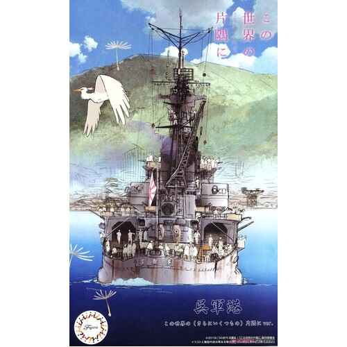 Fujimi 1/3000 Kure Naval Port (Corner of the World) IJN Heavy Cruiser Aoba Package (3000 NO.3 EX-2)